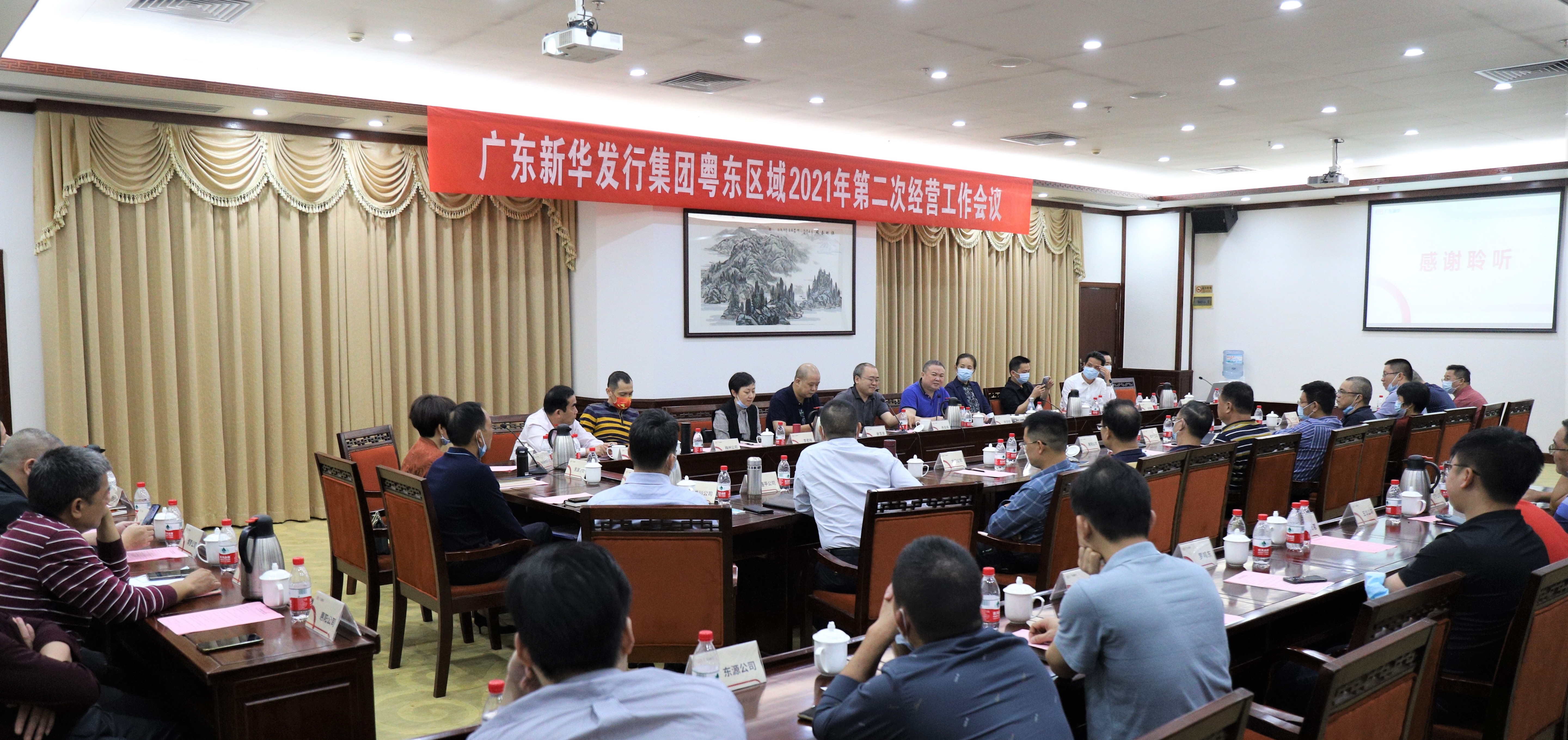 穩中求進起好步，夯實基礎開好局 ——粵東區域召開2021年第二次經營工作會議