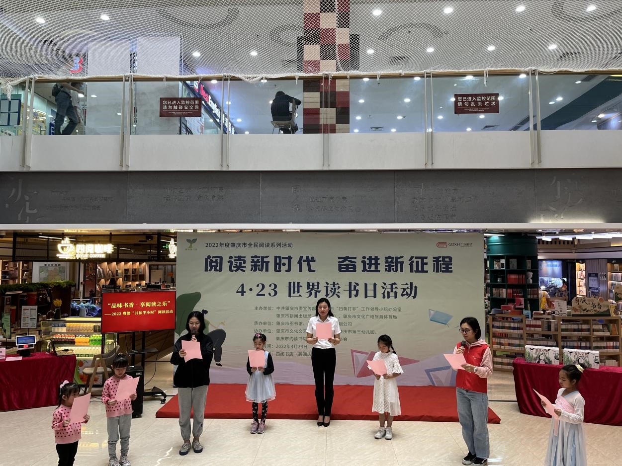 閱讀新時代  奮進新征程  ——肇慶新華書店“4?23”世界讀書日暨“綠書簽”、版權宣傳周活動