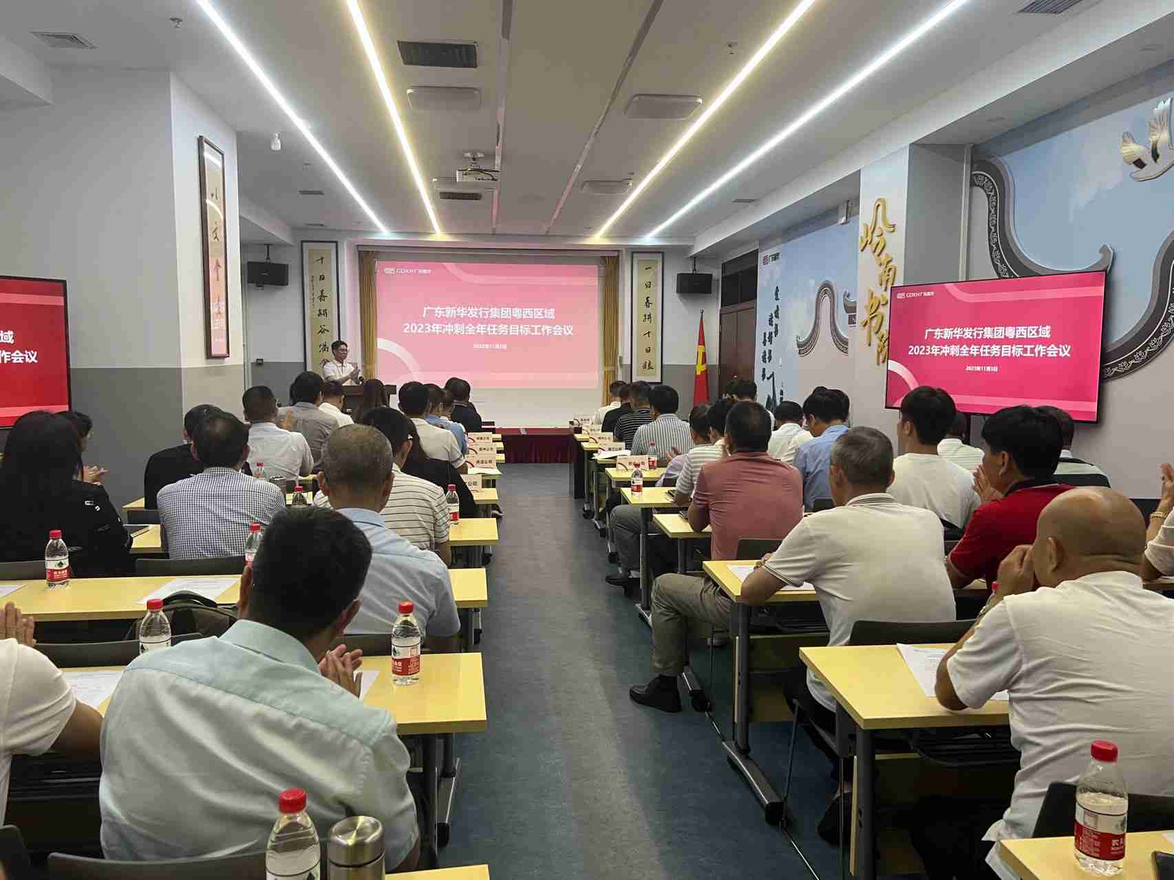 落實工作部署 全力沖刺目標——粵西區域管理中心 召開2023年沖刺全年任務目標工作會議