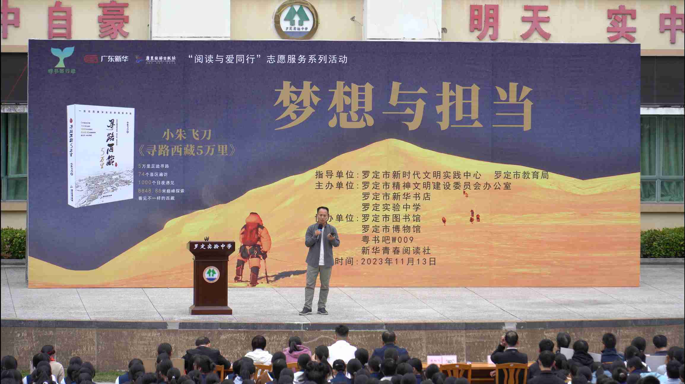 名家進校園  書香致未來