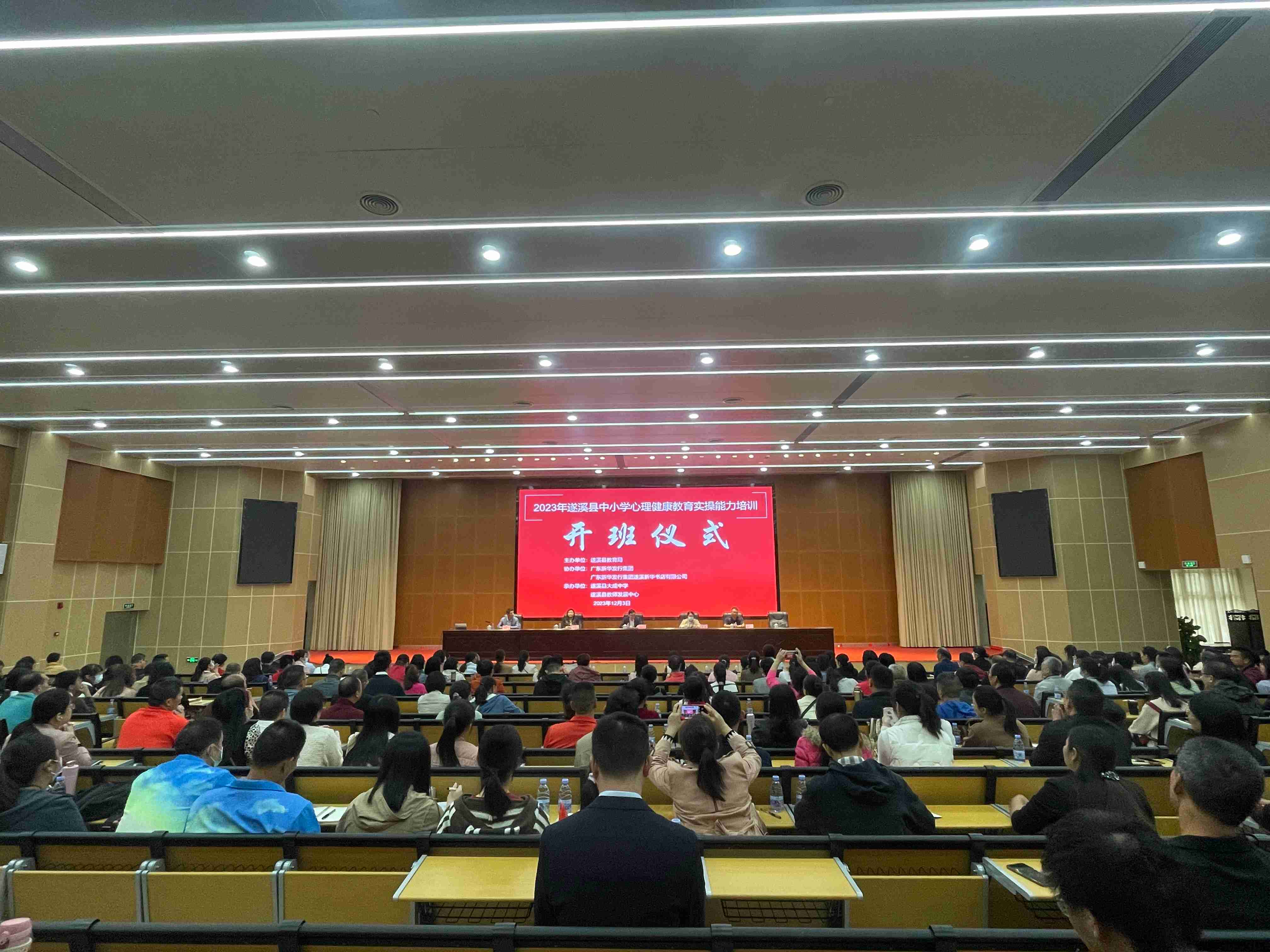 遂溪縣成功舉辦2023年中小學心理健康教育 實操能力培訓班