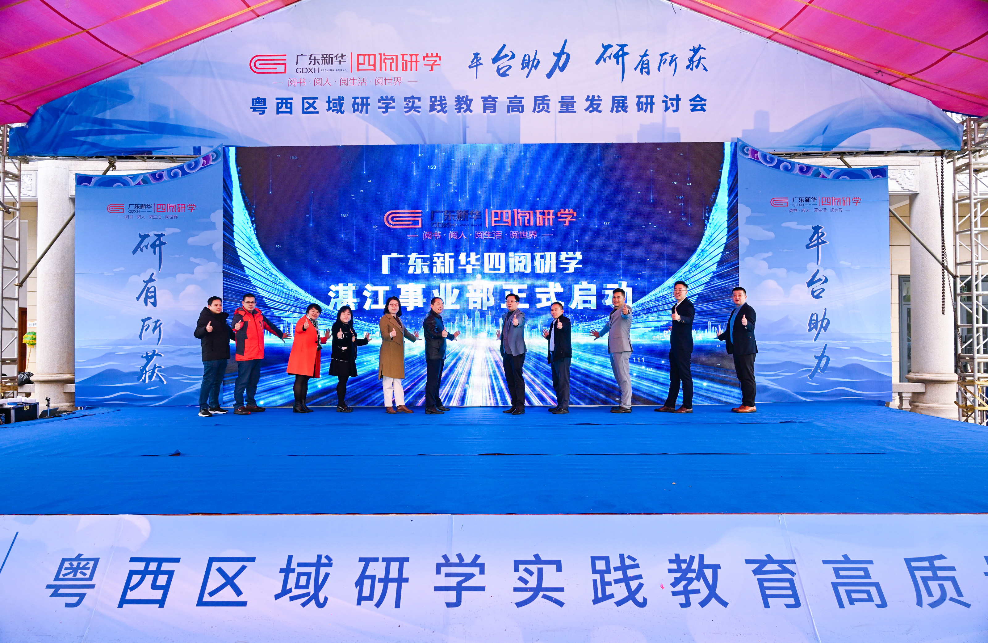 粵西區域研學實踐教育高質量發展研討會順利舉辦