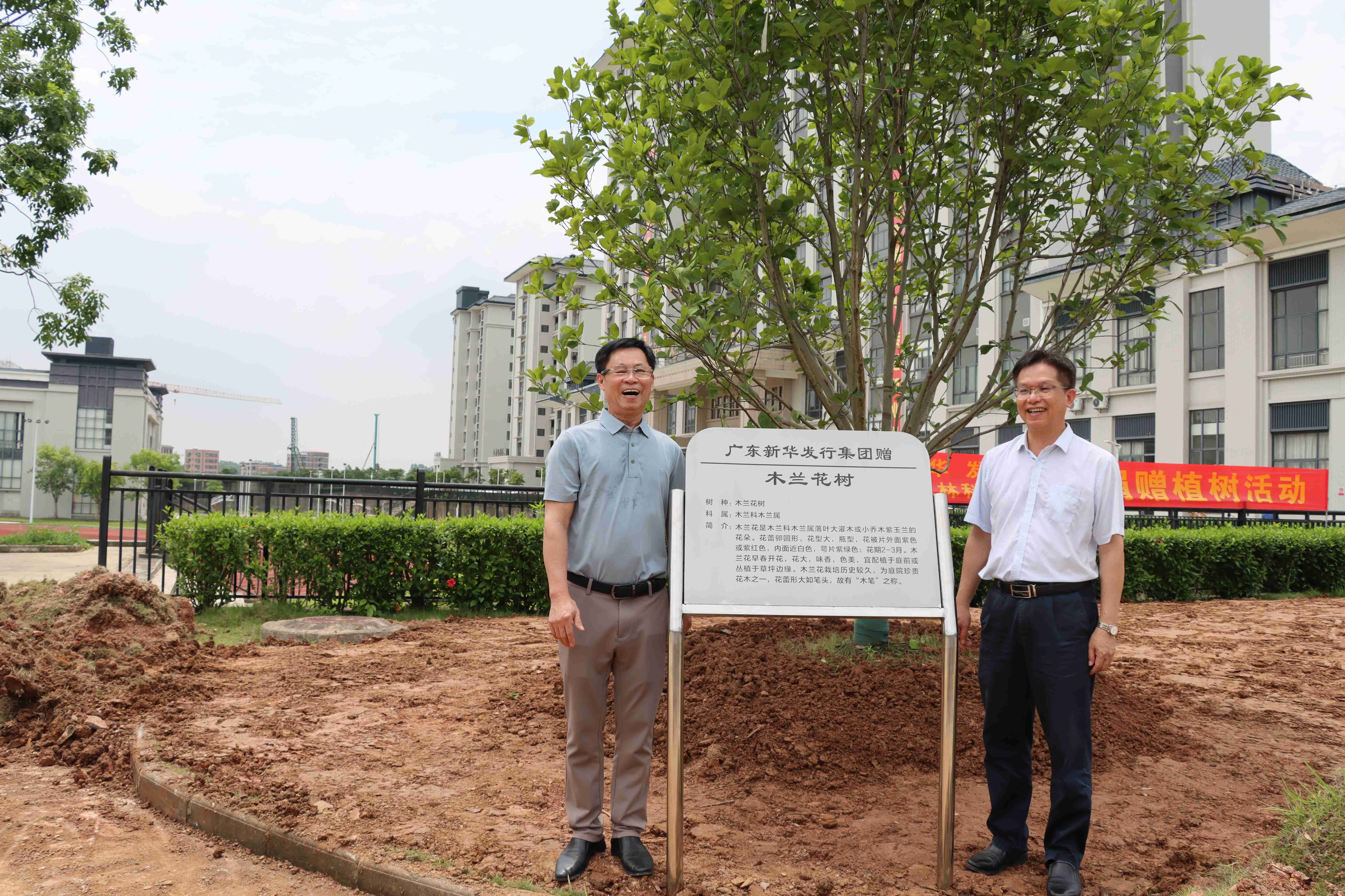 晴日輕風生暖意，綠美農林正當時——廣東新華發行集團與廣東茂名農林科技職業學院共同舉辦贈植樹活動