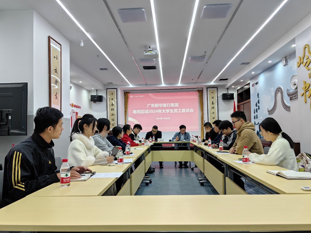 粵西區域召開2024年大學生員工座談會