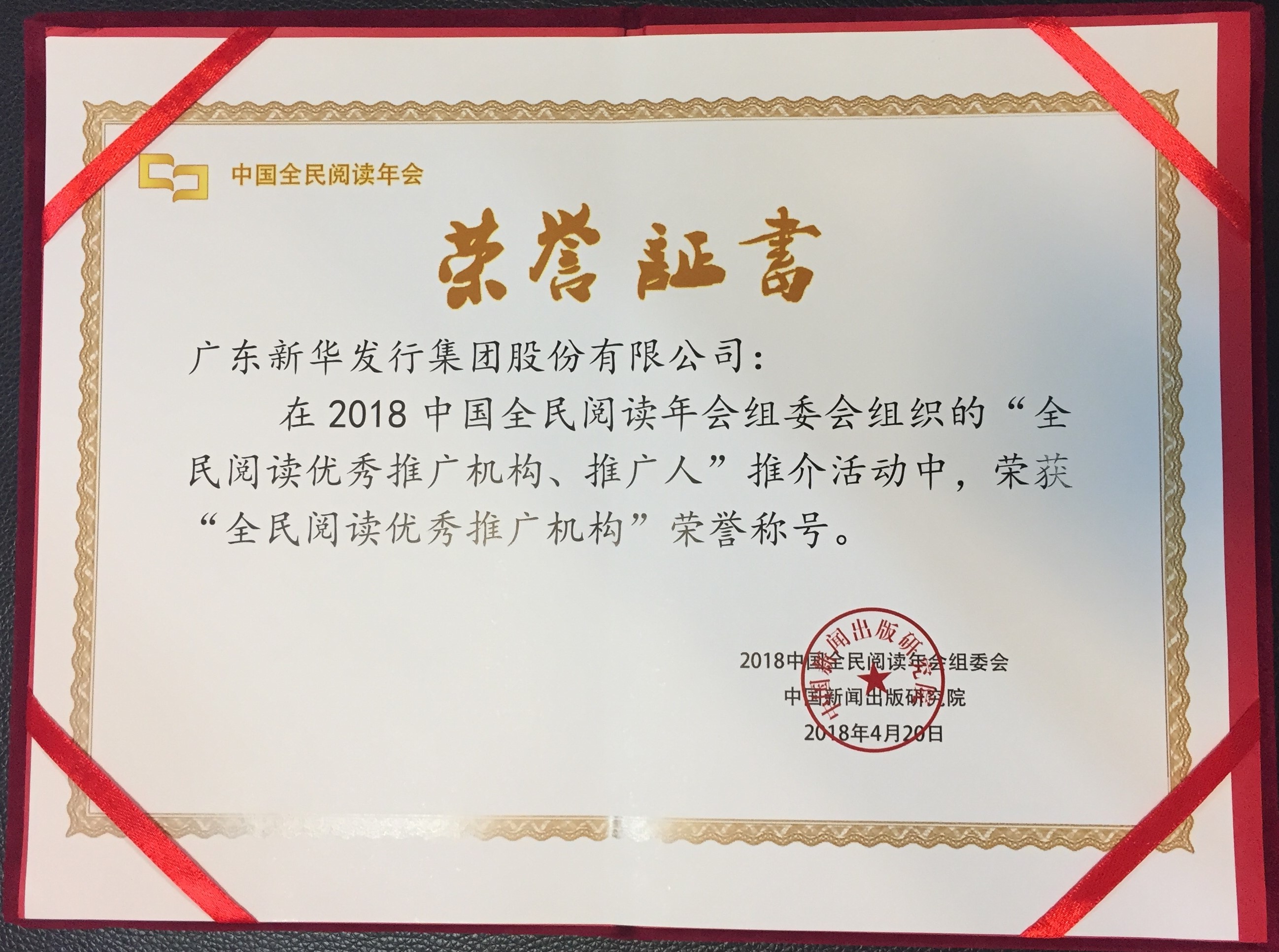 2-集團榮獲”全民閱讀優秀推廣機構“.jpg