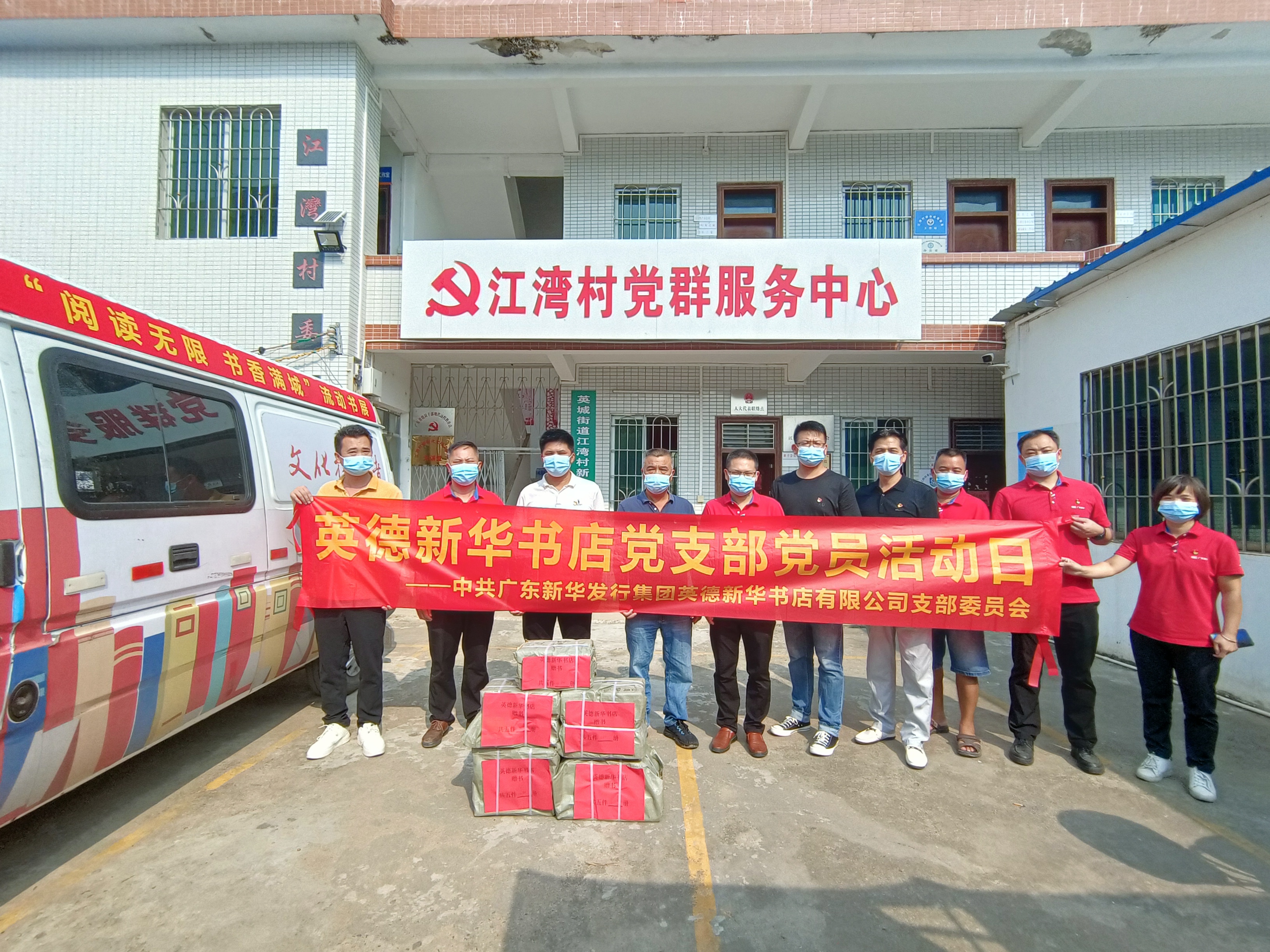 圖1：英德新華書店、英城街道江灣村委黨員開展黨員活動日.jpg
