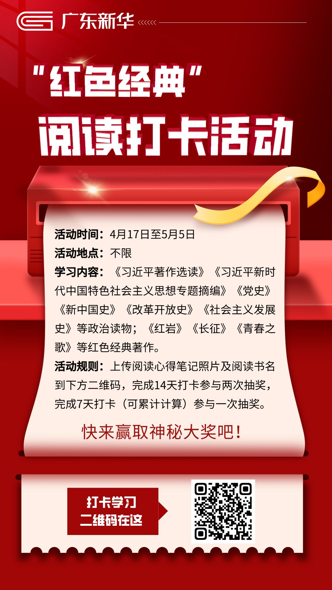 最新活動打卡海報.png